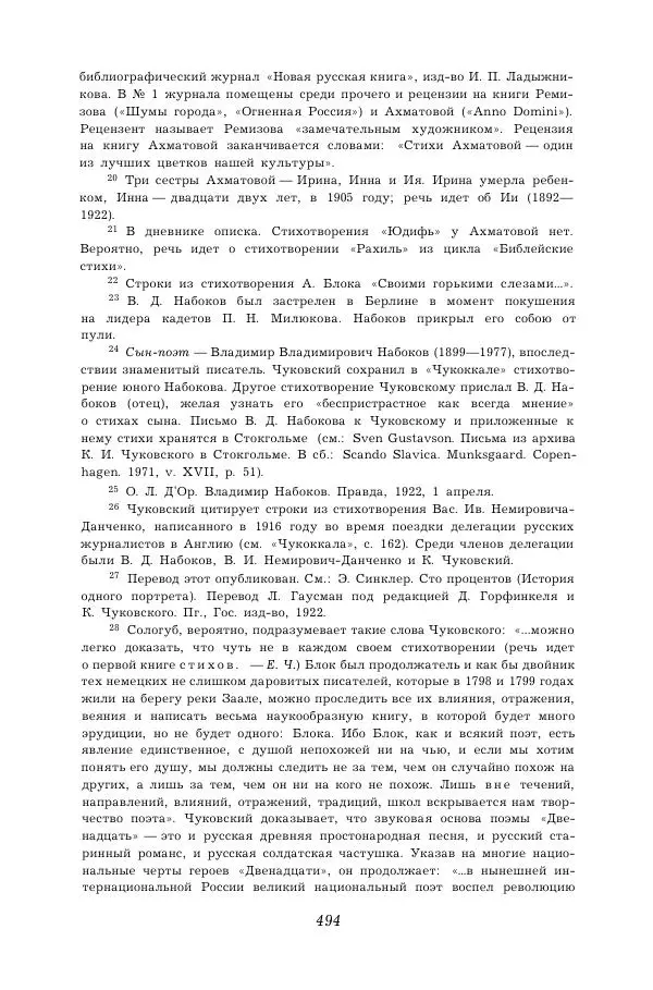 Корней Чуковский - Дневник (1901-1929) - Страница № 500