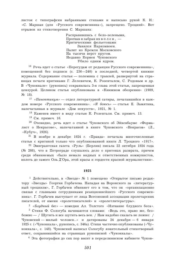 Корней Чуковский - Дневник (1901-1929) - Страница № 507