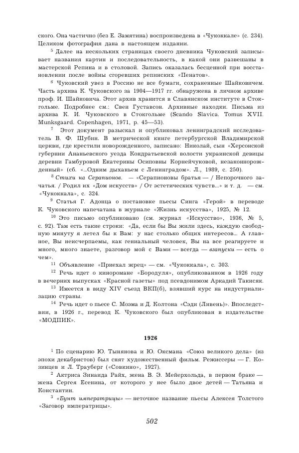 Корней Чуковский - Дневник (1901-1929) - Страница № 508