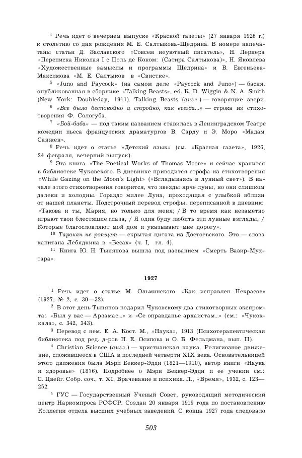 Корней Чуковский - Дневник (1901-1929) - Страница № 509