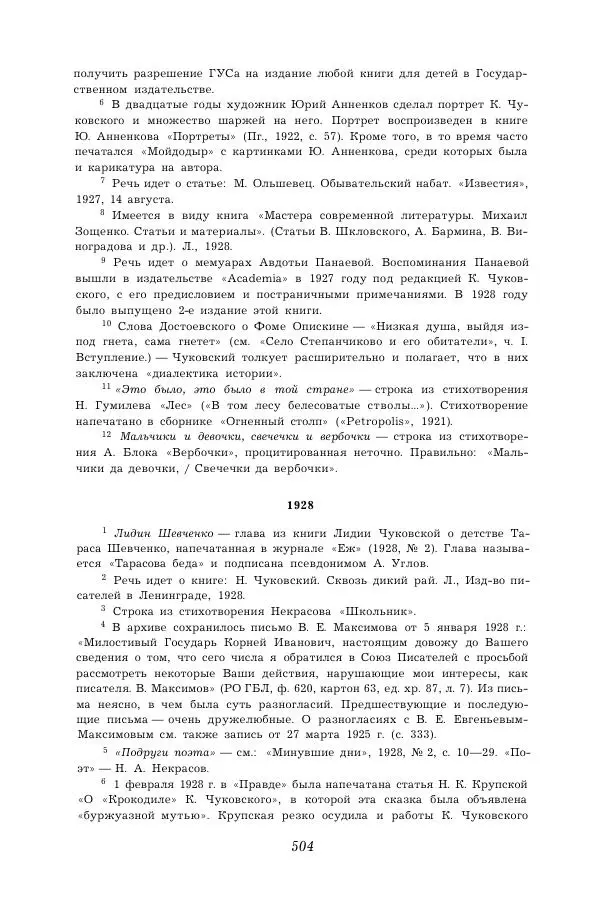 Корней Чуковский - Дневник (1901-1929) - Страница № 510