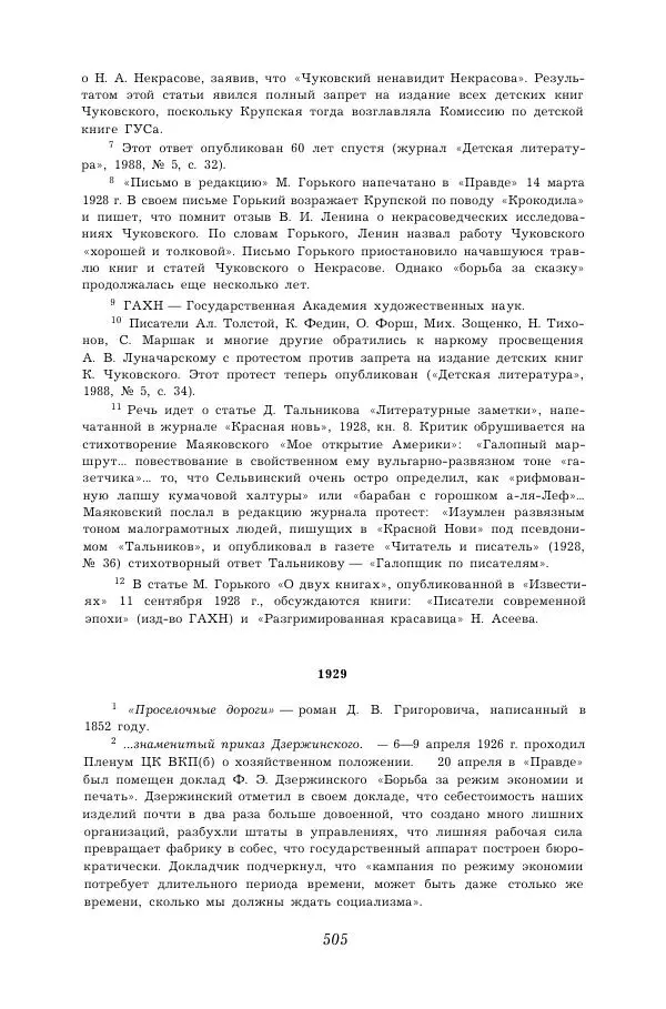 Корней Чуковский - Дневник (1901-1929) - Страница № 511