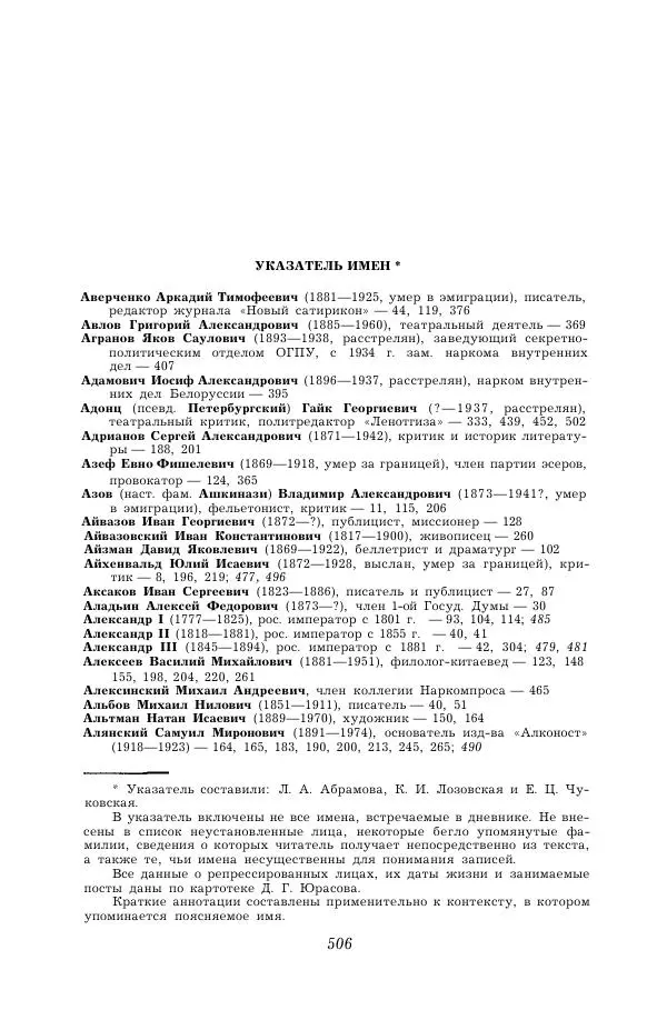 Корней Чуковский - Дневник (1901-1929) - Страница № 512