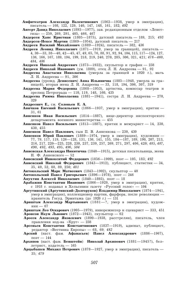 Корней Чуковский - Дневник (1901-1929) - Страница № 513