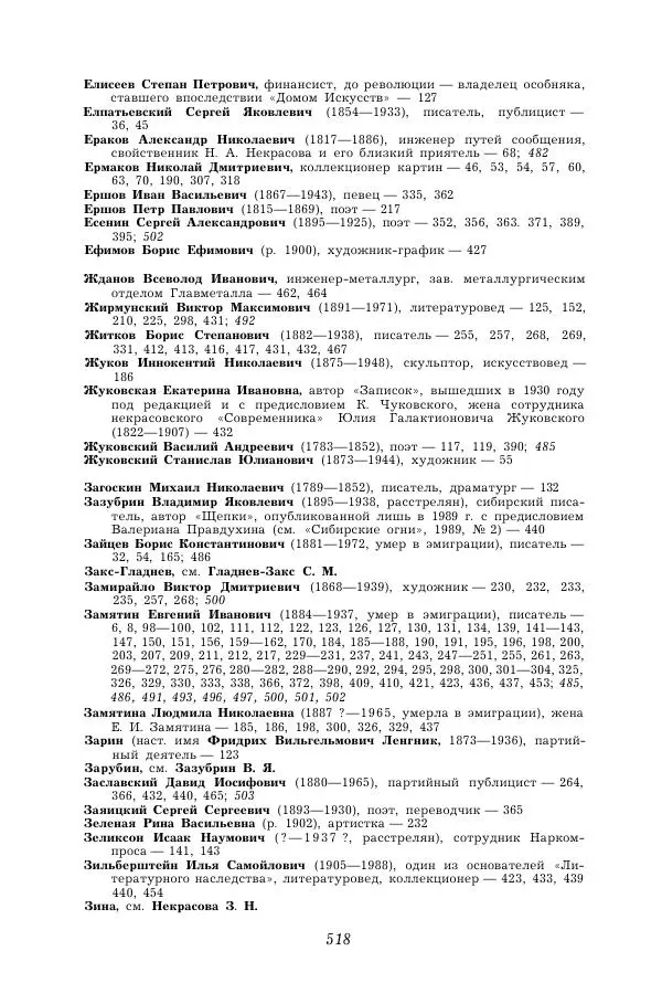 Корней Чуковский - Дневник (1901-1929) - Страница № 524