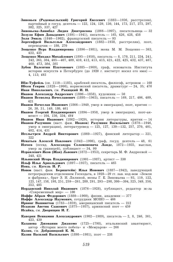 Корней Чуковский - Дневник (1901-1929) - Страница № 525