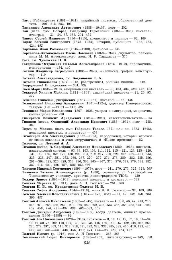 Корней Чуковский - Дневник (1901-1929) - Страница № 542