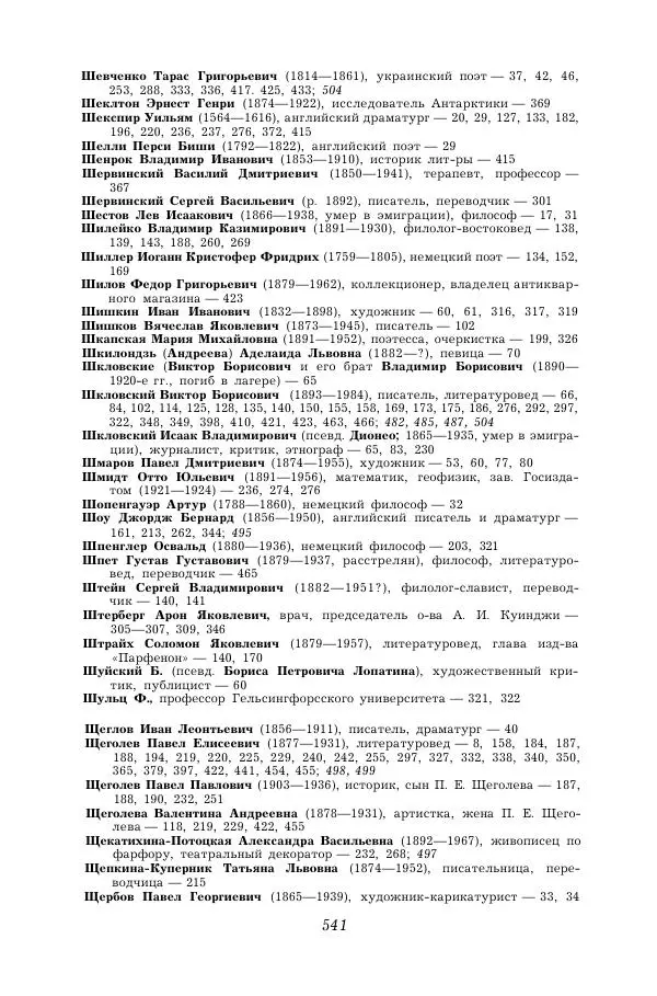 Корней Чуковский - Дневник (1901-1929) - Страница № 547