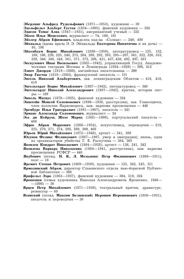 Корней Чуковский - Дневник (1901-1929) - Страница № 548