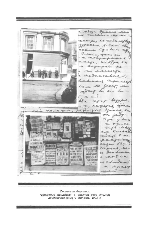 Корней Чуковский - Дневник (1901-1929) - Страница № 553
