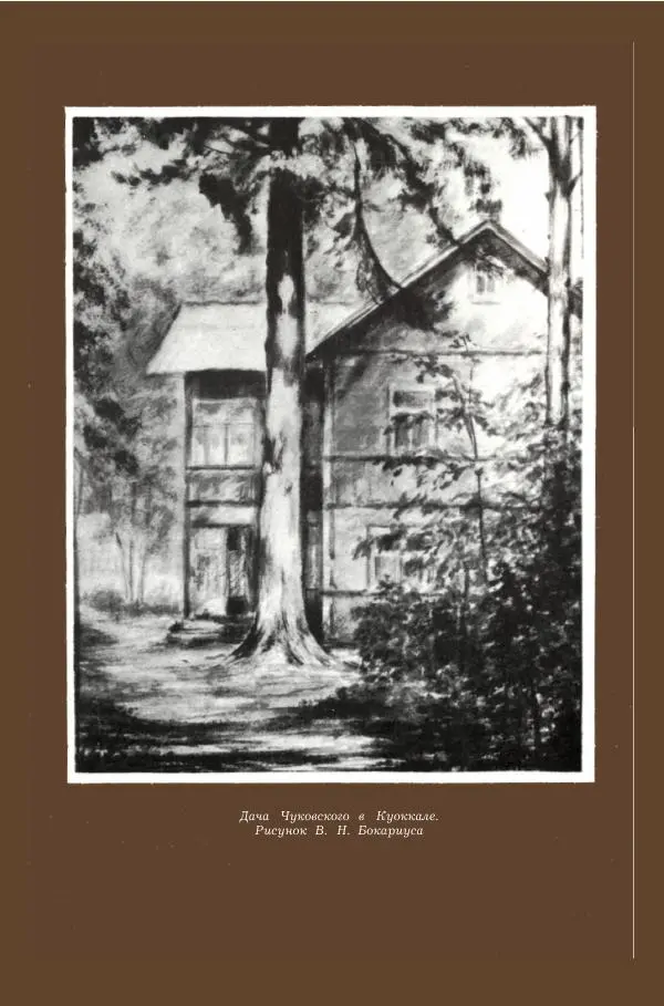 Корней Чуковский - Дневник (1901-1929) - Страница № 561