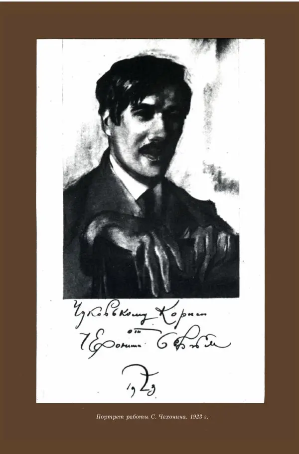 Корней Чуковский - Дневник (1901-1929) - Страница № 577