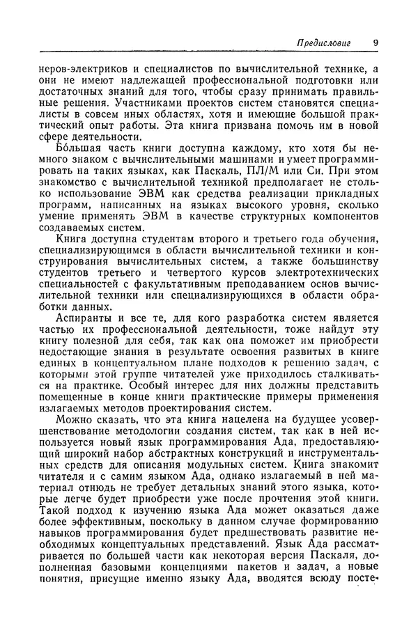 Роберт Бар - Язык Ада в проектировании систем - Страница № 10