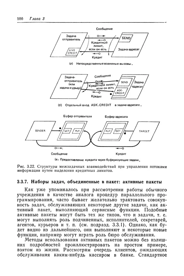 Роберт Бар - Язык Ада в проектировании систем - Страница № 101
