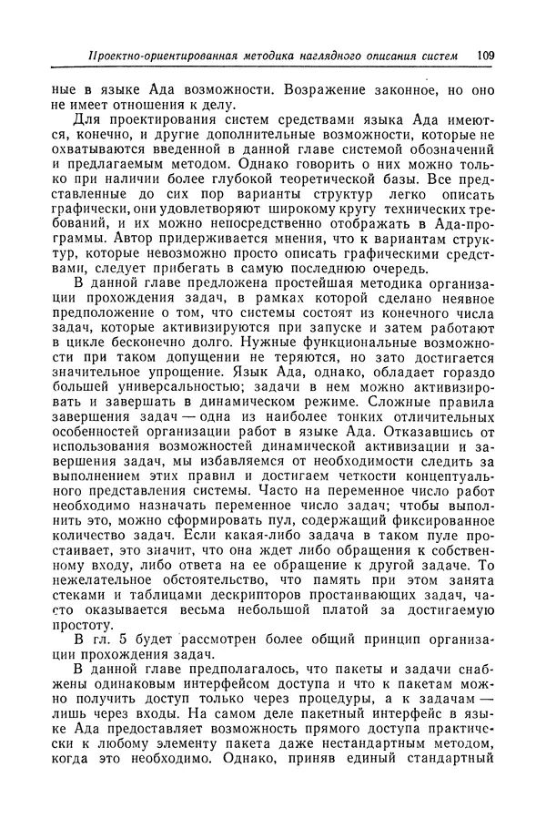 Роберт Бар - Язык Ада в проектировании систем - Страница № 110