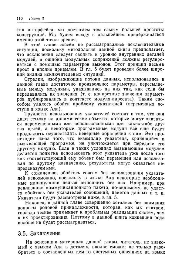 Роберт Бар - Язык Ада в проектировании систем - Страница № 111