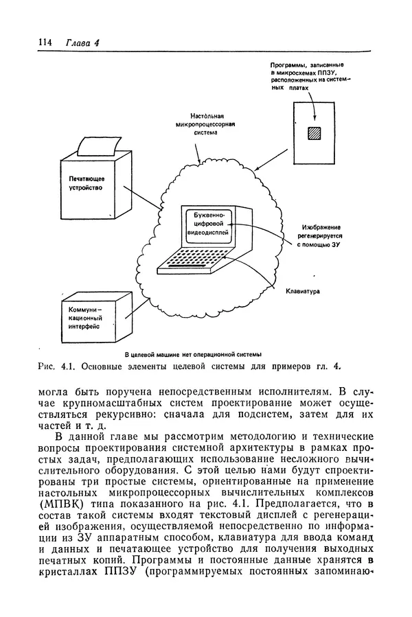 Роберт Бар - Язык Ада в проектировании систем - Страница № 115