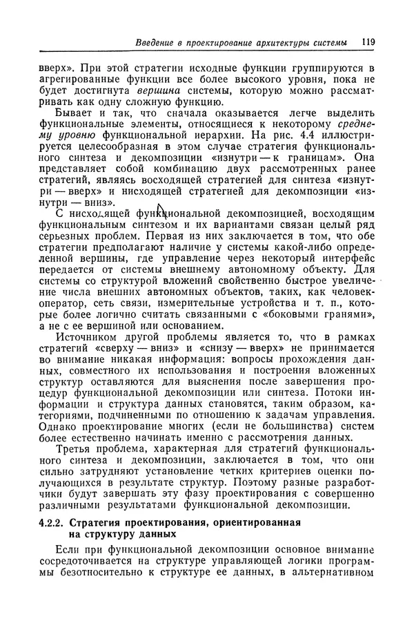 Роберт Бар - Язык Ада в проектировании систем - Страница № 120