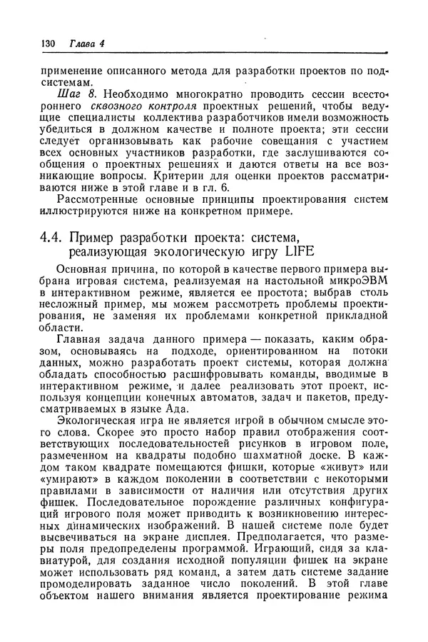 Роберт Бар - Язык Ада в проектировании систем - Страница № 131