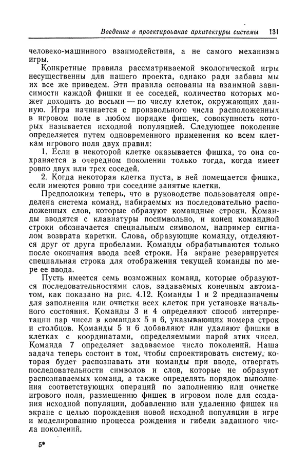 Роберт Бар - Язык Ада в проектировании систем - Страница № 132