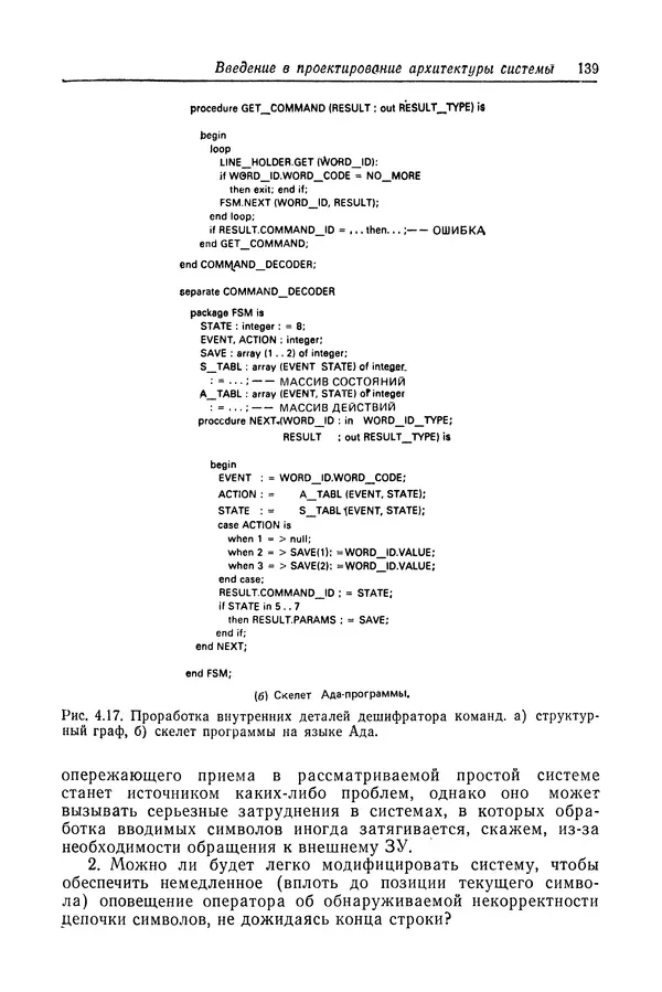 Роберт Бар - Язык Ада в проектировании систем - Страница № 140