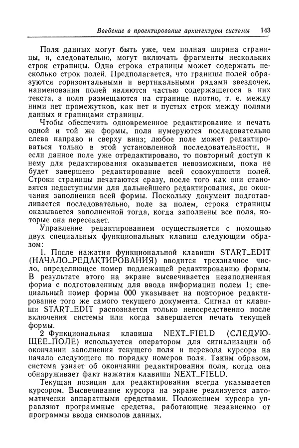 Роберт Бар - Язык Ада в проектировании систем - Страница № 144