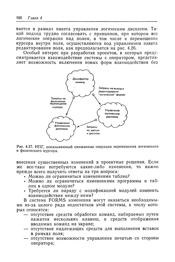 Роберт Бар - Язык Ада в проектировании систем - Страница № 161