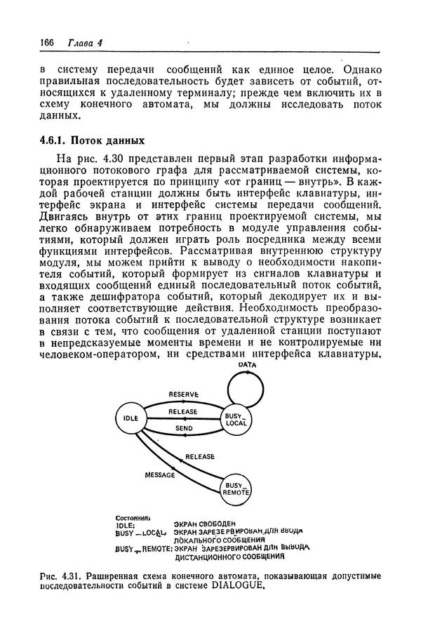 Роберт Бар - Язык Ада в проектировании систем - Страница № 167