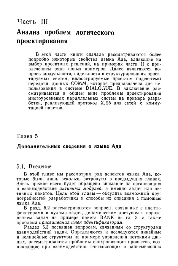 Роберт Бар - Язык Ада в проектировании систем - Страница № 173