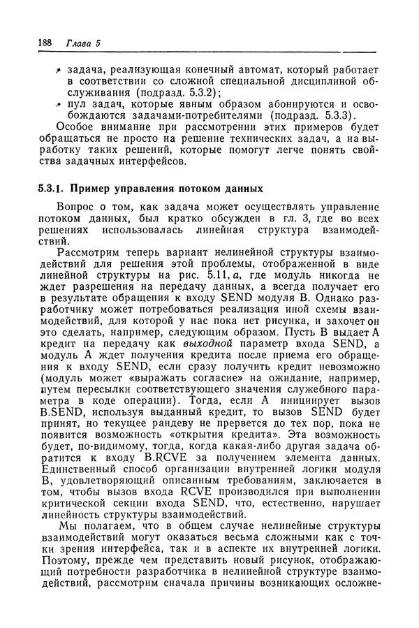 Роберт Бар - Язык Ада в проектировании систем - Страница № 189
