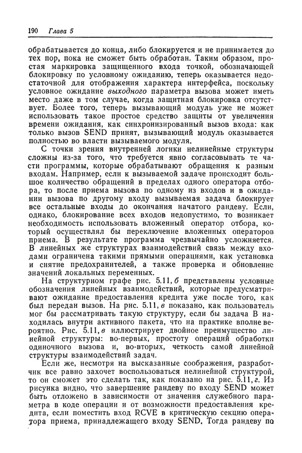 Роберт Бар - Язык Ада в проектировании систем - Страница № 191