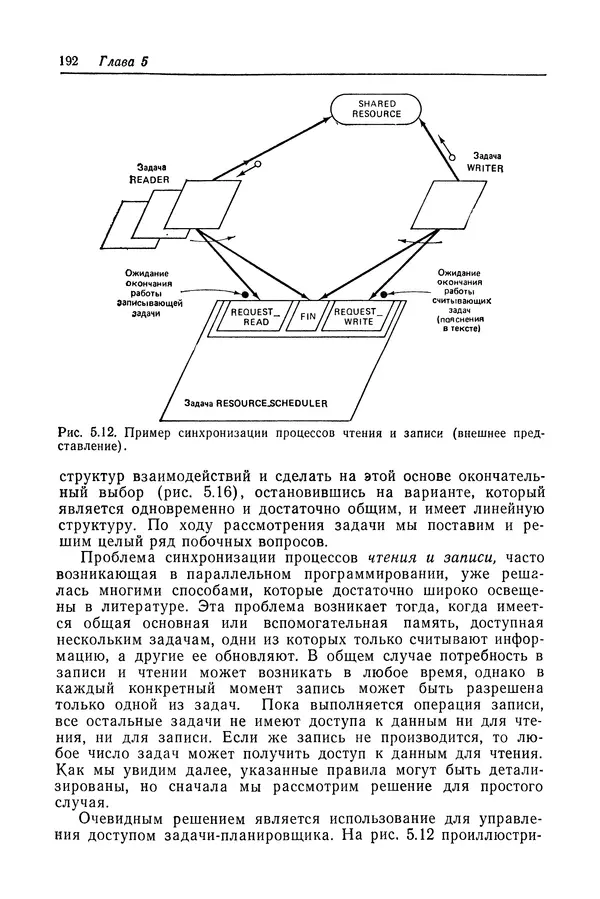 Роберт Бар - Язык Ада в проектировании систем - Страница № 193