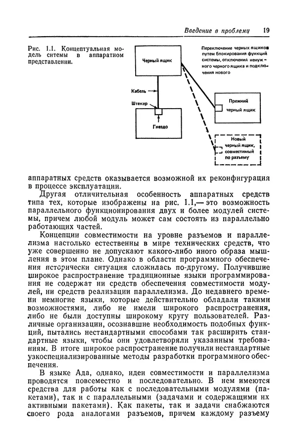 Роберт Бар - Язык Ада в проектировании систем - Страница № 20