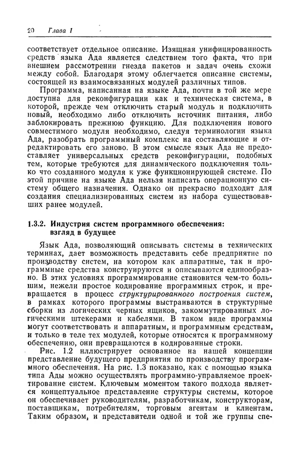Роберт Бар - Язык Ада в проектировании систем - Страница № 21