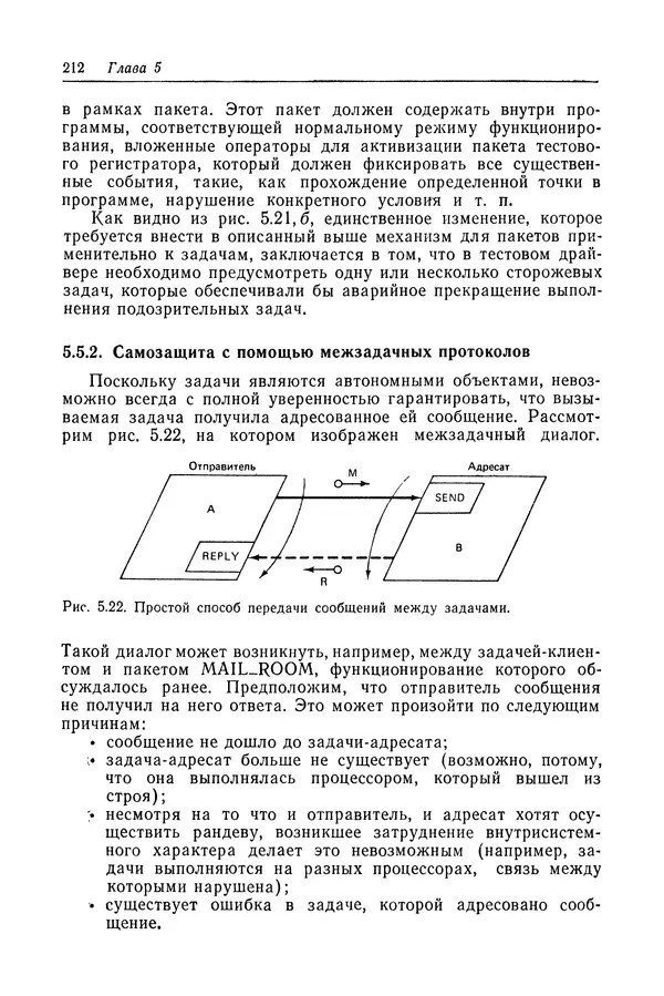Роберт Бар - Язык Ада в проектировании систем - Страница № 213