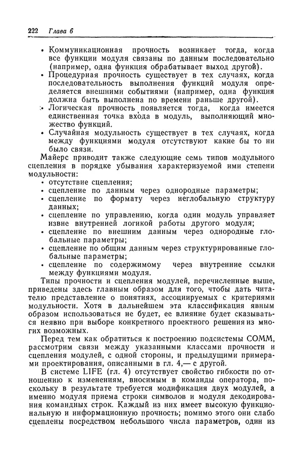 Роберт Бар - Язык Ада в проектировании систем - Страница № 223