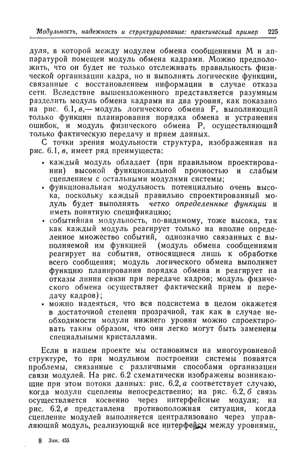 Роберт Бар - Язык Ада в проектировании систем - Страница № 226
