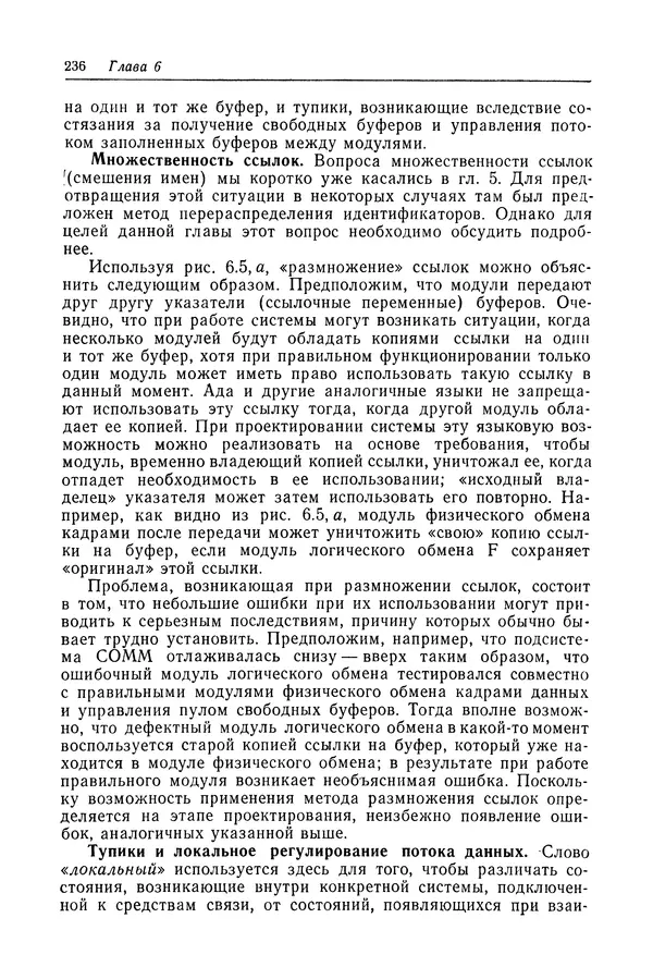 Роберт Бар - Язык Ада в проектировании систем - Страница № 237