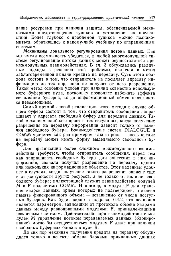 Роберт Бар - Язык Ада в проектировании систем - Страница № 240