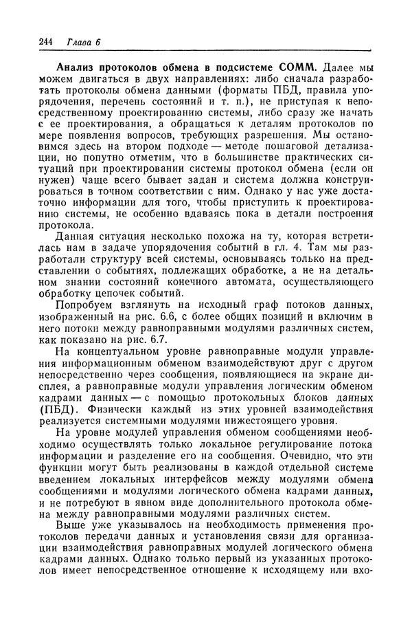 Роберт Бар - Язык Ада в проектировании систем - Страница № 245