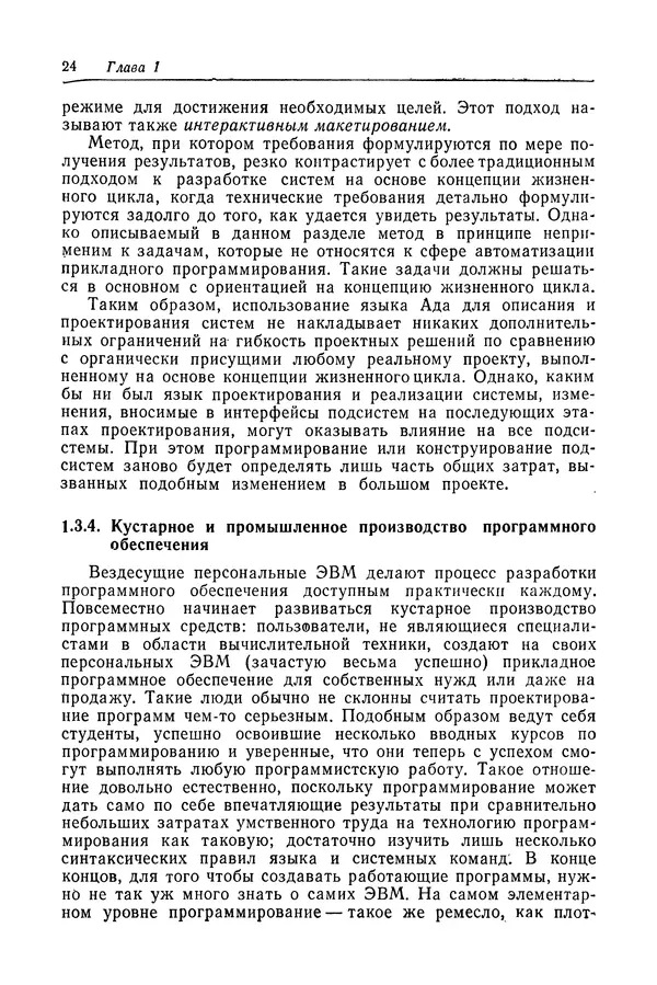 Роберт Бар - Язык Ада в проектировании систем - Страница № 25