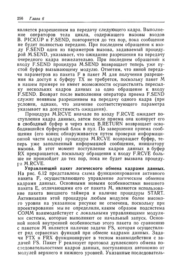 Роберт Бар - Язык Ада в проектировании систем - Страница № 257