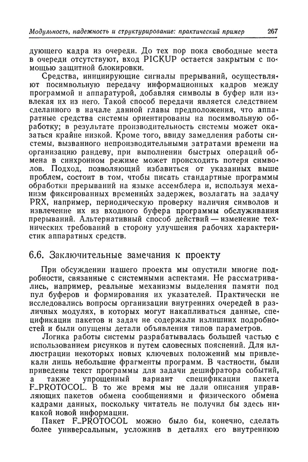 Роберт Бар - Язык Ада в проектировании систем - Страница № 268