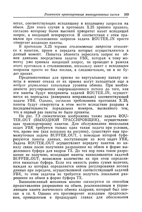 Роберт Бар - Язык Ада в проектировании систем - Страница № 284