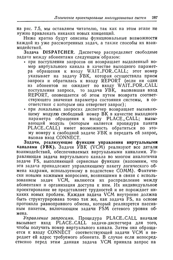 Роберт Бар - Язык Ада в проектировании систем - Страница № 288