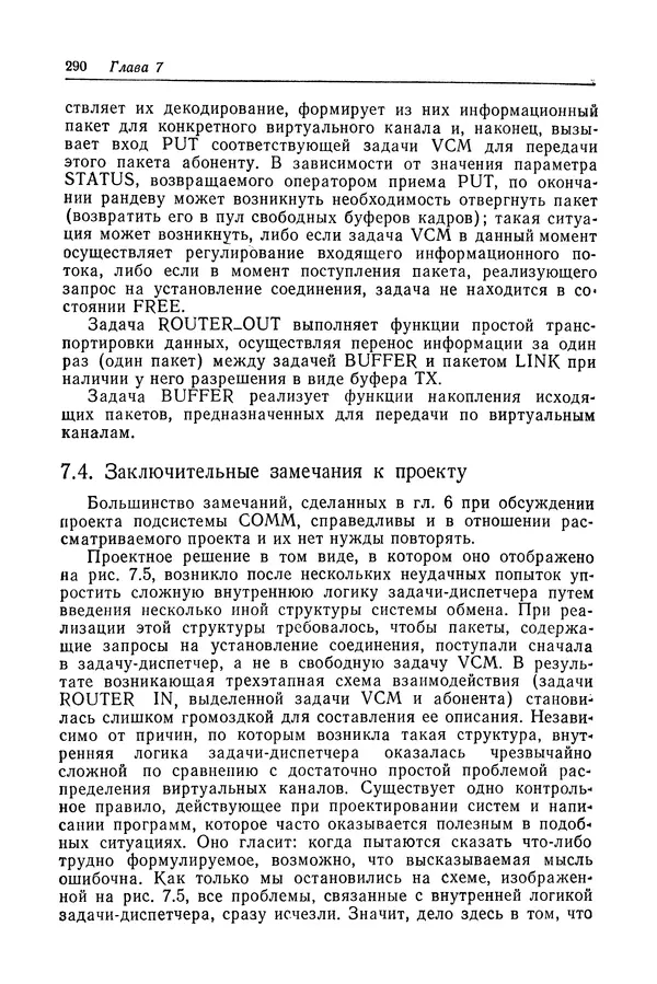 Роберт Бар - Язык Ада в проектировании систем - Страница № 291
