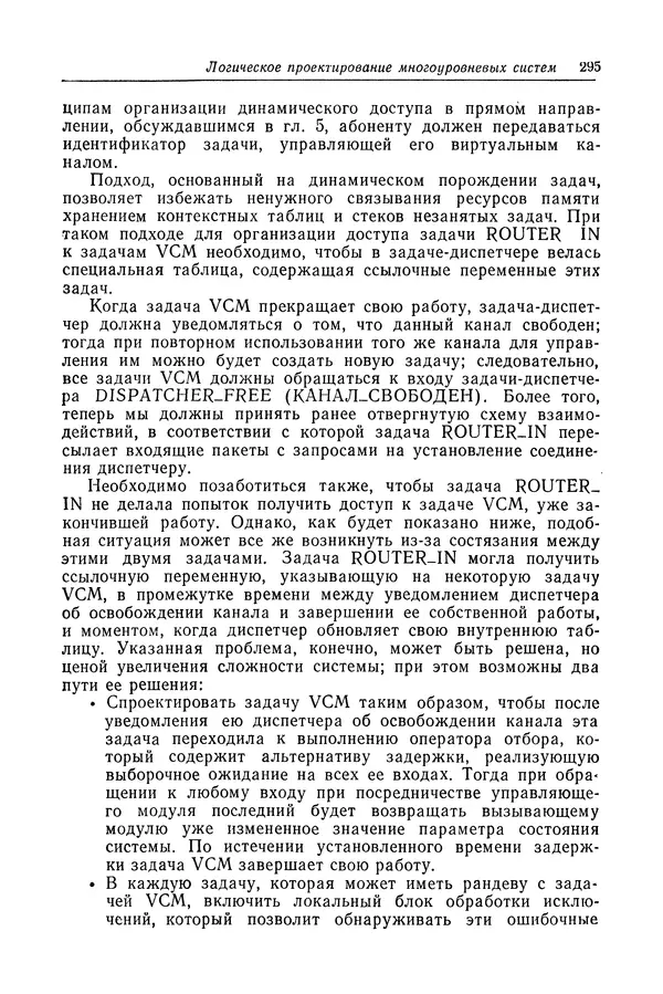 Роберт Бар - Язык Ада в проектировании систем - Страница № 296