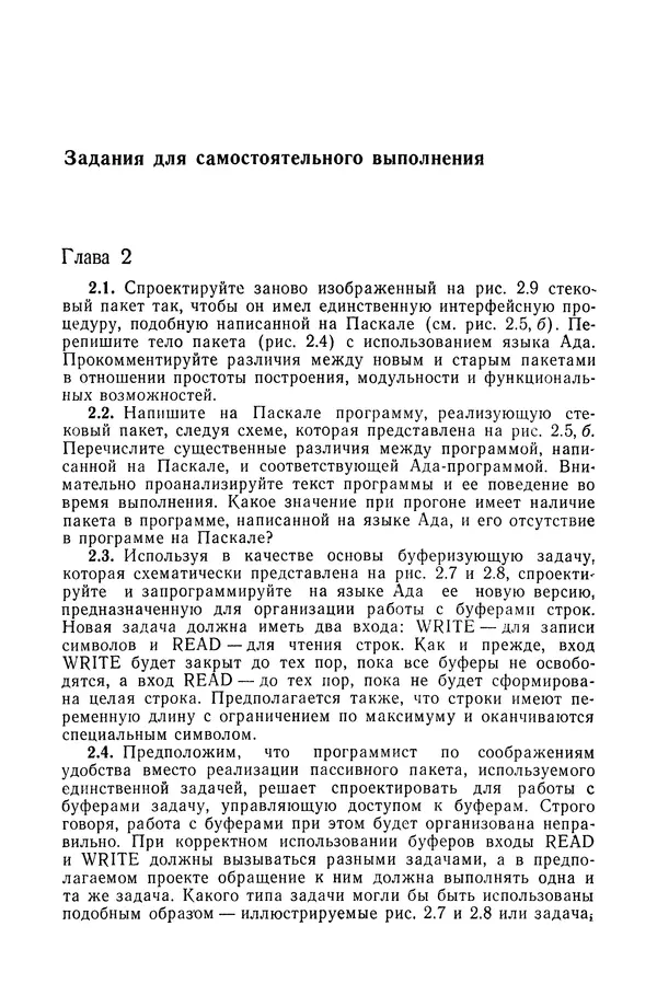Роберт Бар - Язык Ада в проектировании систем - Страница № 302