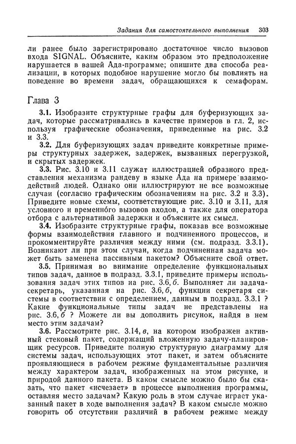 Роберт Бар - Язык Ада в проектировании систем - Страница № 304