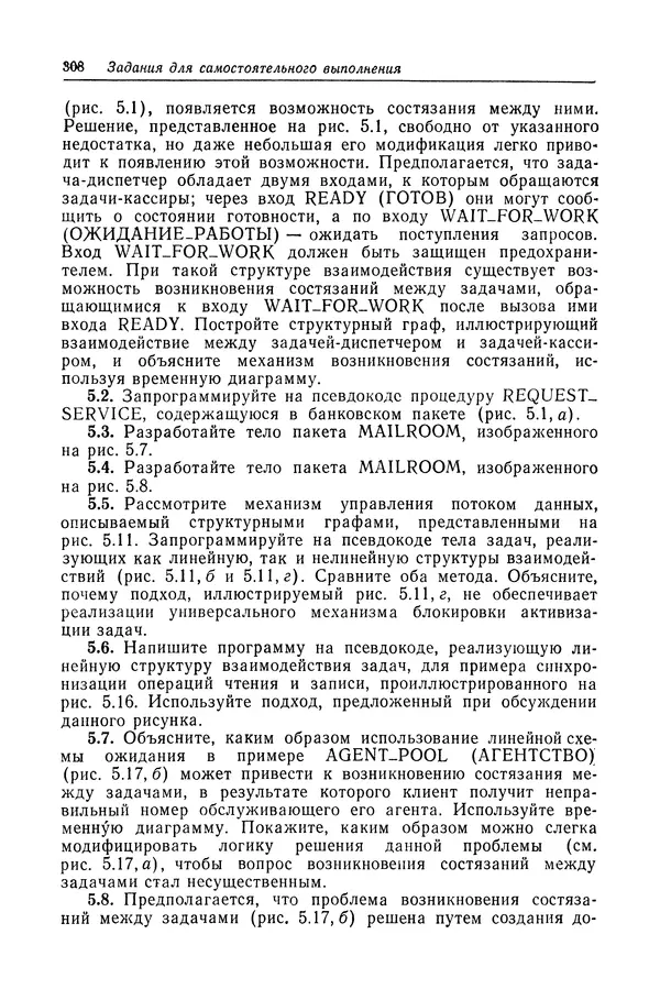Роберт Бар - Язык Ада в проектировании систем - Страница № 309